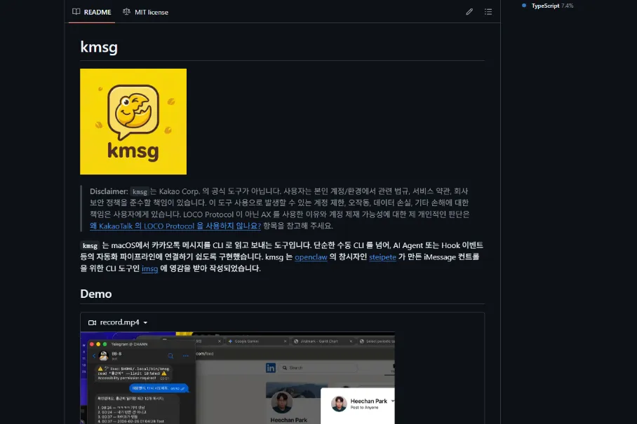 kmsg - 터미널에서 카카오톡 읽고 보내는 macOS CLI 도구