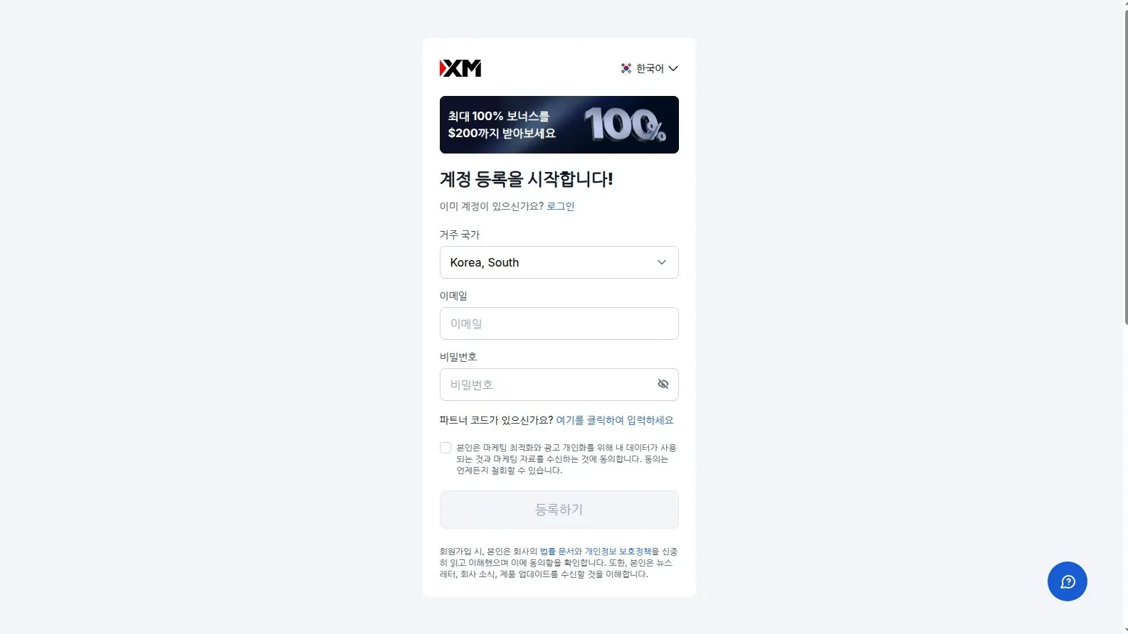 XM 한국어 회원가입 페이지 화면