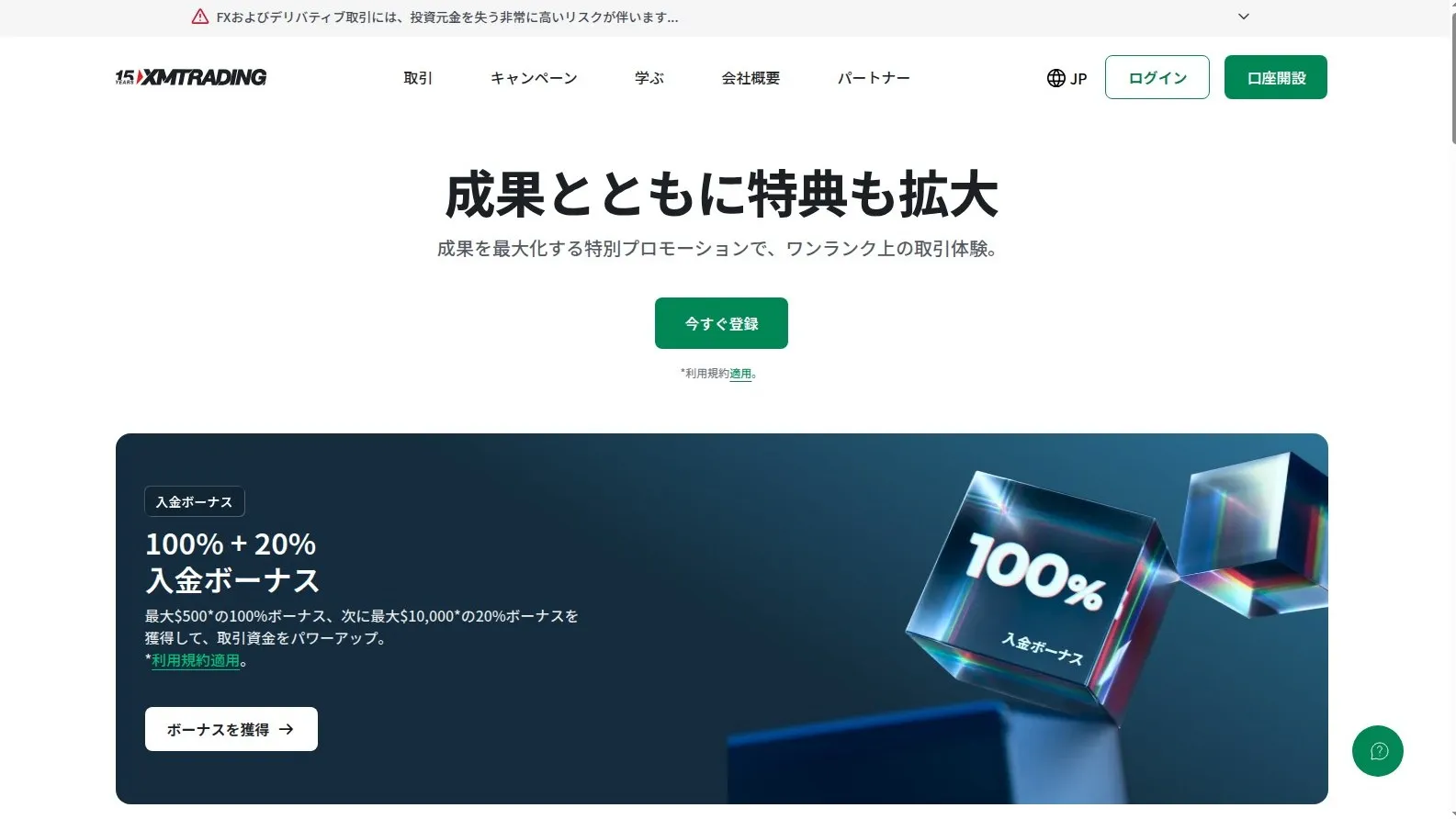 XMボーナス完全ガイド2026 — 無入金 + 100%入金ボーナスの受け取り方