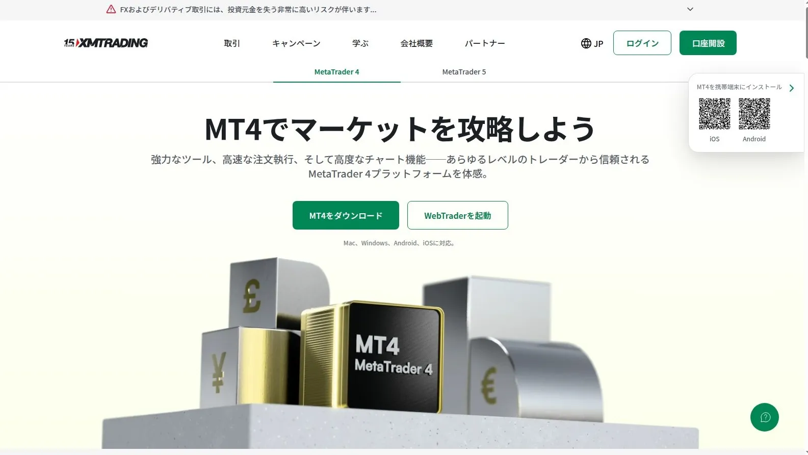 XMメタトレーダー(MT4・MT5)ダウンロードとインストール完全ガイド — Windows版