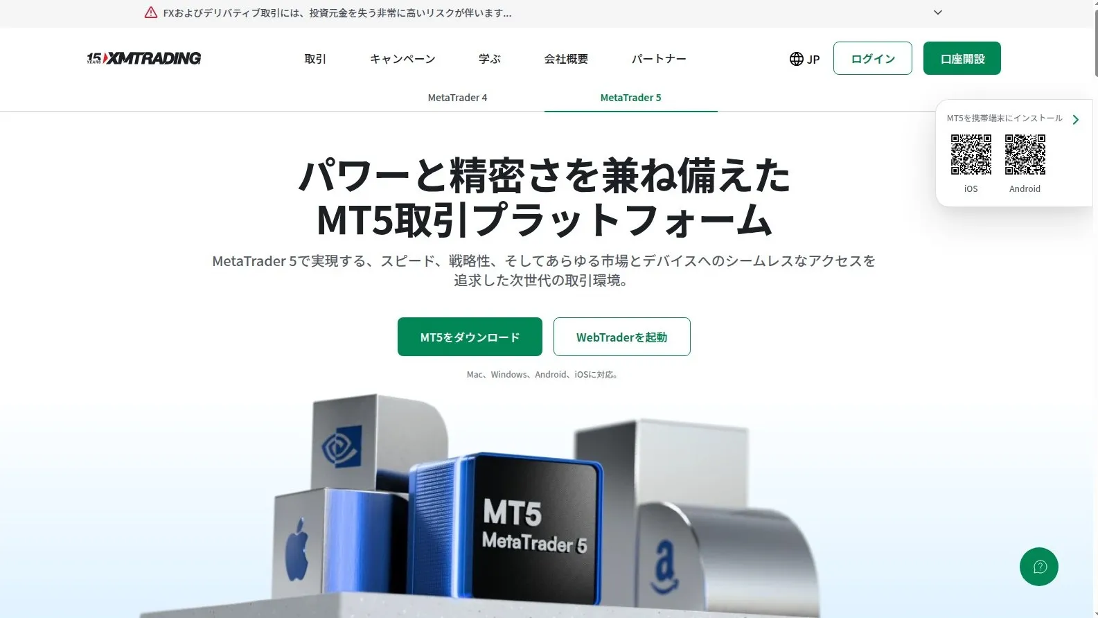 XMTrading MT5ダウンロードページ